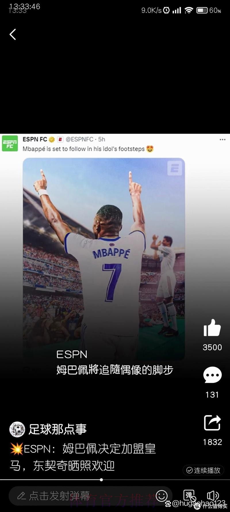 ESPN-姆巴佩决定加盟皇马 降薪一半&放弃1亿奖金