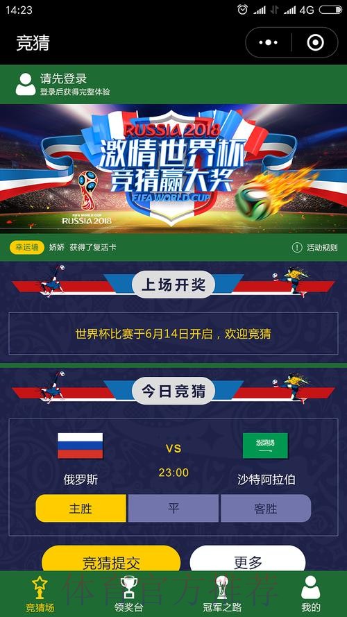 世界杯竞猜APP下载最佳 世界杯竞猜APP下载最佳